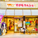 すがもマルシェ 画像1