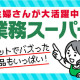 業務スーパー　アクロス山梨店　(株)マキヤ 画像1