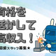 溶接の資格をお持ちの方の募集お待ちしています♪