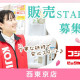 コジマ×ビックカメラ　西東京店 画像1