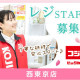 コジマ×ビックカメラ　西東京店 画像1