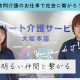 ハート介護サービス尼崎南 画像1