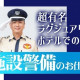 シンテイ警備株式会社 新橋支社 お台場海浜公園・台場・表参道エリア(お台場ホテル・施設警備)-... 画像1