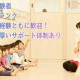 おひさま保育園【株式会社テノ.コーポレーション】 画像1