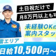 シンテイ警備株式会社 柏支社(東雲×カー用品駐車場警備) 上野・浅草・御徒町エリア[A3203... 画像1