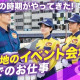シンテイ警備株式会社 柏支社 東京・神田(東京都)・新御茶ノ水(イベント)エリア[A32032... 画像1