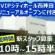 株式会社VIP（ビップ）　長岡支社 画像1