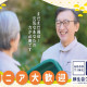 創生事業団 ライフコート海老名ふるさと 画像1
