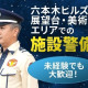 シンテイ警備株式会社 六本木支社 両国エリア(六本木ヒルズ森タワーの展望台・美術館：施設警備/... 画像1