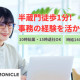 株式会社モニクル 画像1