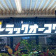トラック王国　栃木展示場 画像1