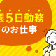 株式会社スタッフサービス・メディカル事業本部 画像1