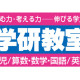 株式会社学研エデュケーショナル 画像1
