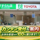 株式会社TRUSTY-N 千歳拠点（トヨタレンタカー）（004） 画像1