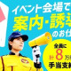 シンテイ警備株式会社 錦糸町支社 亀戸・住吉(東京)・西大島エリア(イベント)-[A32032... 画像1