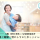 神奈川県 横浜市中区にある私立認可保育園　ベルサンテスタッフ株式会社 京都支社 画像1