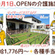 株式会社わかな（デイサービス　ルイーダの家ゆず） 画像1
