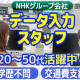NHK営業サービス株式会社 画像1