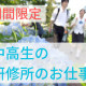 郁文館夢学園　奈良原研修センター　鴻夢館(こうむかん) 【AQ192】 画像1