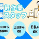 株式会社ワールドスタッフィング/51622_54214-02 画像1