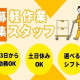 株式会社ワールドスタッフィング/51622_54214-01 画像1
