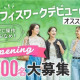 富士ソフトサービスビューロ株式会社 画像1