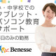 株式会社ベネッセコーポレーション/東京都渋谷区 画像1