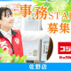 コジマ×ビックカメラ　佐野店 画像1