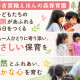 日吉箕輪えほんの森保育園 画像1