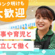 佐竹食品株式会社　Foods Market Satake　野里店　【フロアスタッフ】 画像1