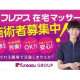 フレアス在宅マッサージ千葉若葉施術所 画像1