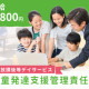のびすくジュニア共和校 画像1