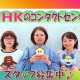 ＮＨＫ営業サービス株式会社【002】 画像1
