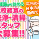 府中市立学校給食センター（株式会社東洋食品　学校給食事業部） 画像1