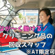 株式会社ウメザワドライ　亀田第一営業所 画像1