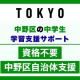 沼袋 区民活動センター 画像1