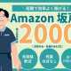 株式会社ワールドスタッフィング　AMZN坂戸事業所/51622_ 40796-00 画像1