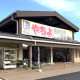 道の駅やちよ  農産物直売所クラフト（株式会社クラフト） 画像1