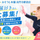 おそうじ本舗　高円寺駅北店 画像1