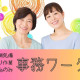 土日祝休み、残業ほぼなしでプライベート充実★