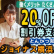 とんかつ和幸 ジョイナス横浜店 画像1