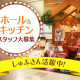 ポプリンキッチン　ザ・モール郡山店 画像1