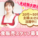 株式会社フリーエスピー【試食販売】船橋エリア 画像1