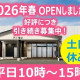 アークベル　新潟会員サービス課 画像1