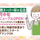 業務スーパー桜ヶ丘店 画像1