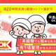 オーケー株式会社　住吉店 画像1