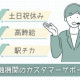 ビーウィズ株式会社 画像1