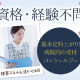 ルフト・メディカルケア 三河オフィス 画像1