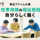 株式会社LITALICO 画像1