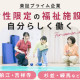 株式会社LITALICO 画像1